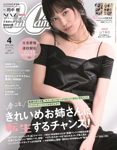 CanCam(キャンキャン) 2026年4月号 通常版【表紙：山下美月】