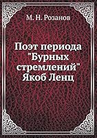 Поэт периода "Бурных стремлений" Якоб Ленц 5517966063 Book Cover