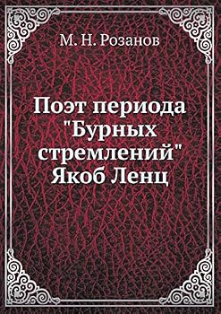 Paperback Поэт периода Бурных стре [Russian] Book