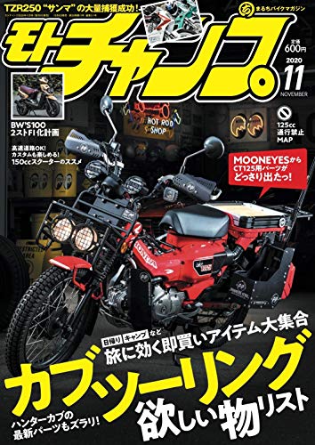 キンドル 無料電子書籍 モトチャンプ 2020年 11月号 通巻511号 バイ