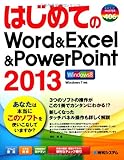 200円「はじめてのWord&Excel&PowerPoint2013 (BASIC MASTER SERIES)」