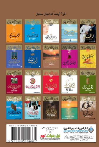 Echoes (Arabic Edition) [Arabic] 9953874662 Book Cover