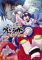 天元突破グレンラガン 男どアホウ！編 (全3巻) Kindle版