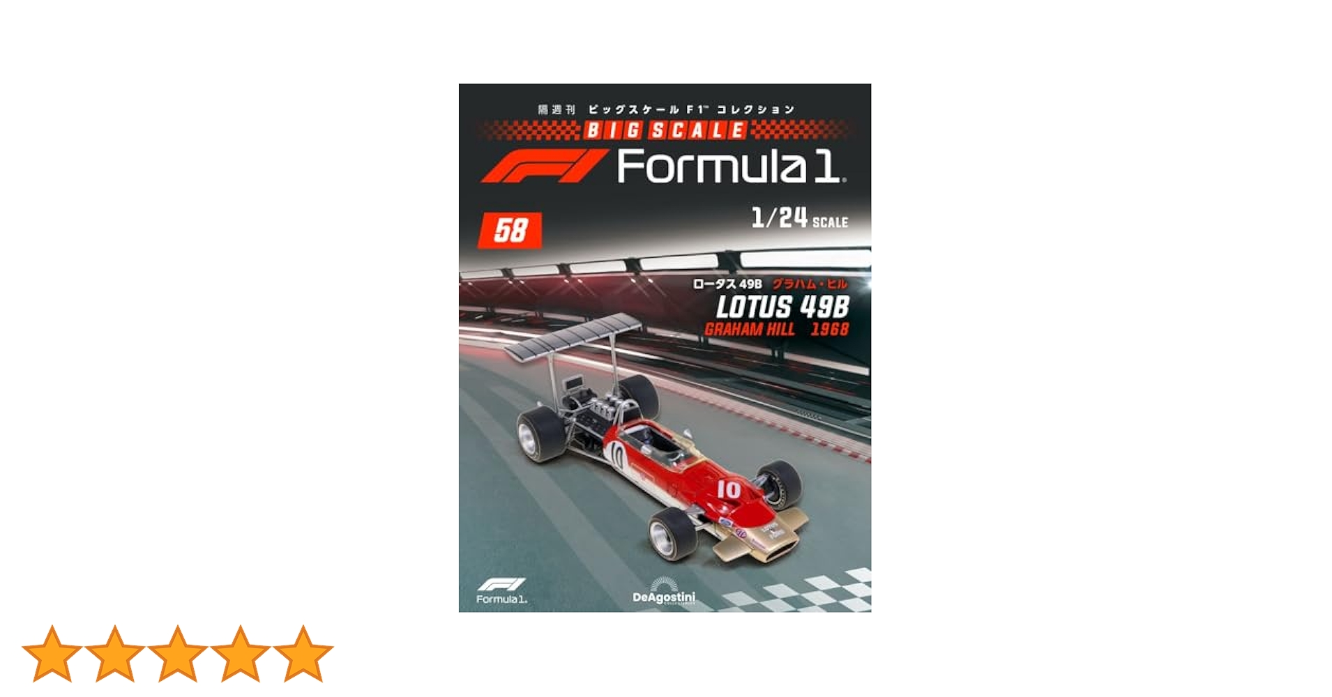 未開封デアゴスティーニビッグスケールF1コレクション1/24 4台セット元箱なし F1の名車80台をコンプリートしよう！デアゴスティーニが「ビッグ