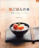 朝ごはんの本