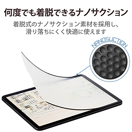 エレコム iPad Pro 11 第4/3/2/1世代 (2022/2021/2020/2018年) Air 4 10.9 第5/4世代 (2022/2020年) ペーパーテクスチャ フィルム 紙のような描き心地 着脱式 ケント紙 ブルーライトカット TBWA21PMFLNSPLL クリア