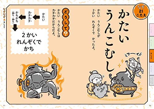 うんこなぞなぞ 4 6さい Japanese Books Children S Nbsp Books クイズ パズル ゲーム Whenbuy Jchere Com