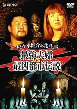 佐々木健介　健介ブートキャンプ!! [DVD]　 ★匿名配送24時間以内発送 佐々木健介 健介ブートキャンプ!! [DVD] ☆匿名配送24時間以内