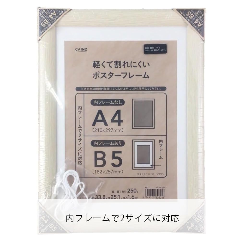Amazon.co.jp: カインズ(CAINZ) 軽くて割れにくいポスターフレーム A4