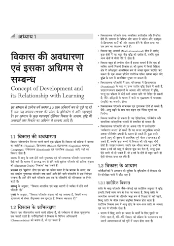 Image of (Old Edition) Arihant Success Master CTET 2026 Paper 1 (Class 1-5) | Child Development & Pedagogy, English, Hindi, Mathematics & EVS