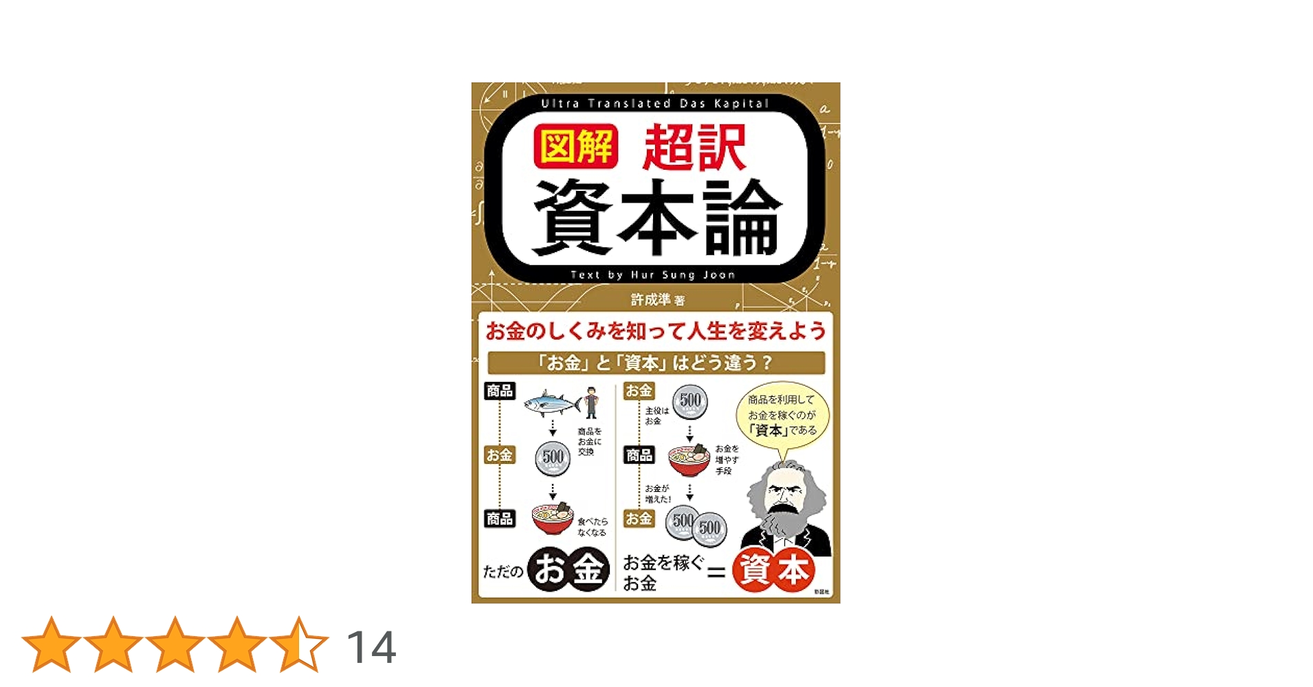 超訳 資本論 Amazon.co.jp: 超訳「資本論」 (祥伝社新書) 電子書籍: 的場昭弘
