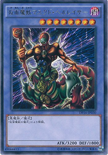 遊戯王 仮面魔獣マスクドヘルレイザー Amazon.co.jp: 遊戯王カード DP16-JP030 仮面魔獣マスクド・ヘル