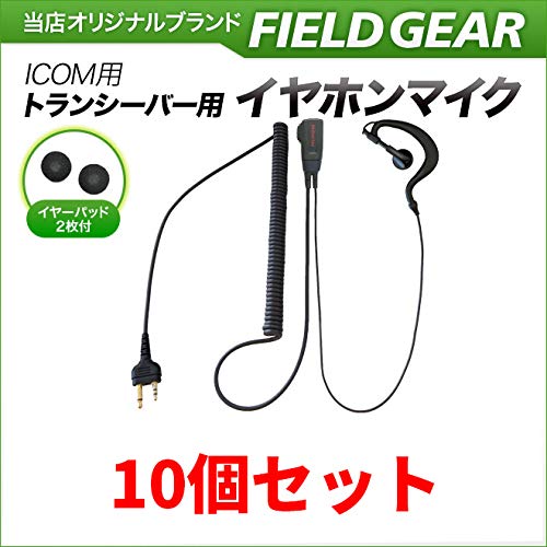 インカム イヤホンマイク トランシーバー用  イヤホン付 耳掛け型　10個セット インカム イヤホンマイク トランシーバー用 イヤホン付 耳掛け型