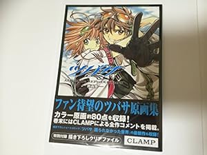 ツバサ原画集 2 | CLAMP |本 | 通販 | Amazon