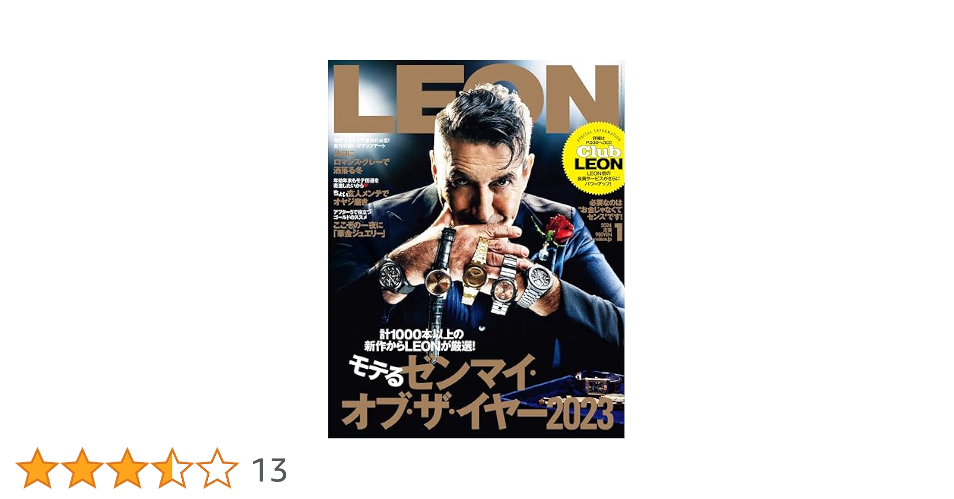 leonページ LEON(レオン) 2024年 11月号[雑誌] | 主婦と生活社 |本 | 通販