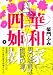 華和家の四姉妹 2 (モーニングKC)