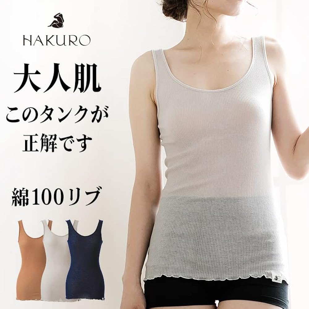 Amazon | [白鷺ニット] HAKURO コットン・リブ タンクトップ