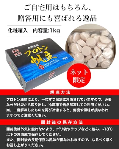 道水 プロトン帆立 1kg×2P の商品画像 5