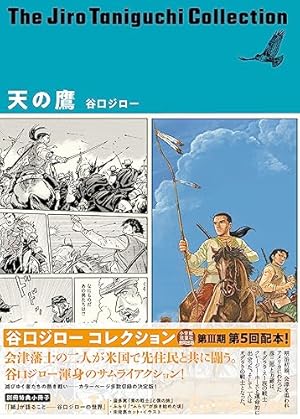 谷口ジローコレクション(20) センセイの鞄2 | 谷口 ジロー, 川上 弘美