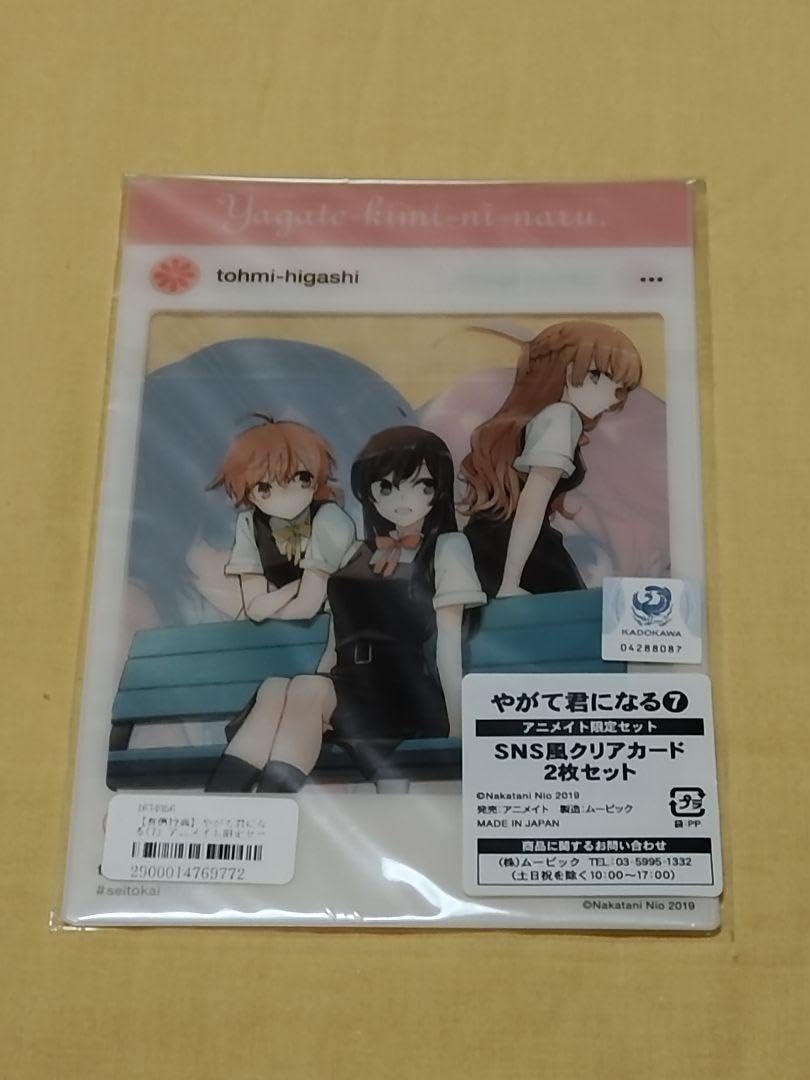 やが君 特典 イラストカード 仲谷鳰 Amazon.co.jp: やがて君になる 特典 イラストカード ーグー 仲谷