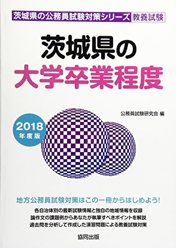オライリー 無料電子書籍 茨城県の大学卒業程度 2018年度版 (茨城県の公務員試験対策シリーズ) バイ