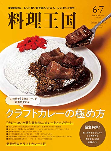 楽天 無料電子書籍 料理王国2020年6月・7月合併号: リョウリオウコクロクガツシチガツガッペ バイ