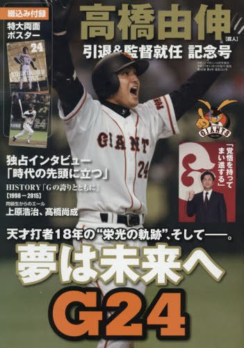 高橋由伸 引退&監督 就任記念号 2015年 12 月号 [雑誌]: スポーツマガジン 増