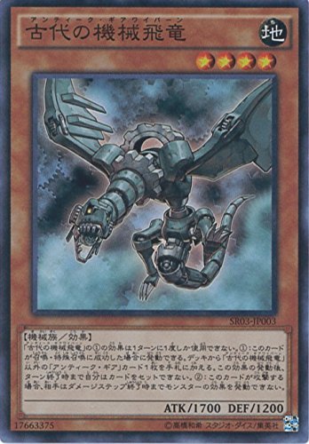 Amazon.co.jp: 遊戯王OCG 古代の機械飛竜 スーパーレア SR03-JP003-SR