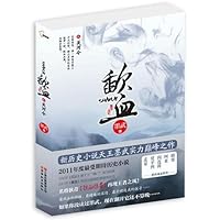 歃血 卷二: 關河令 7541552828 Book Cover