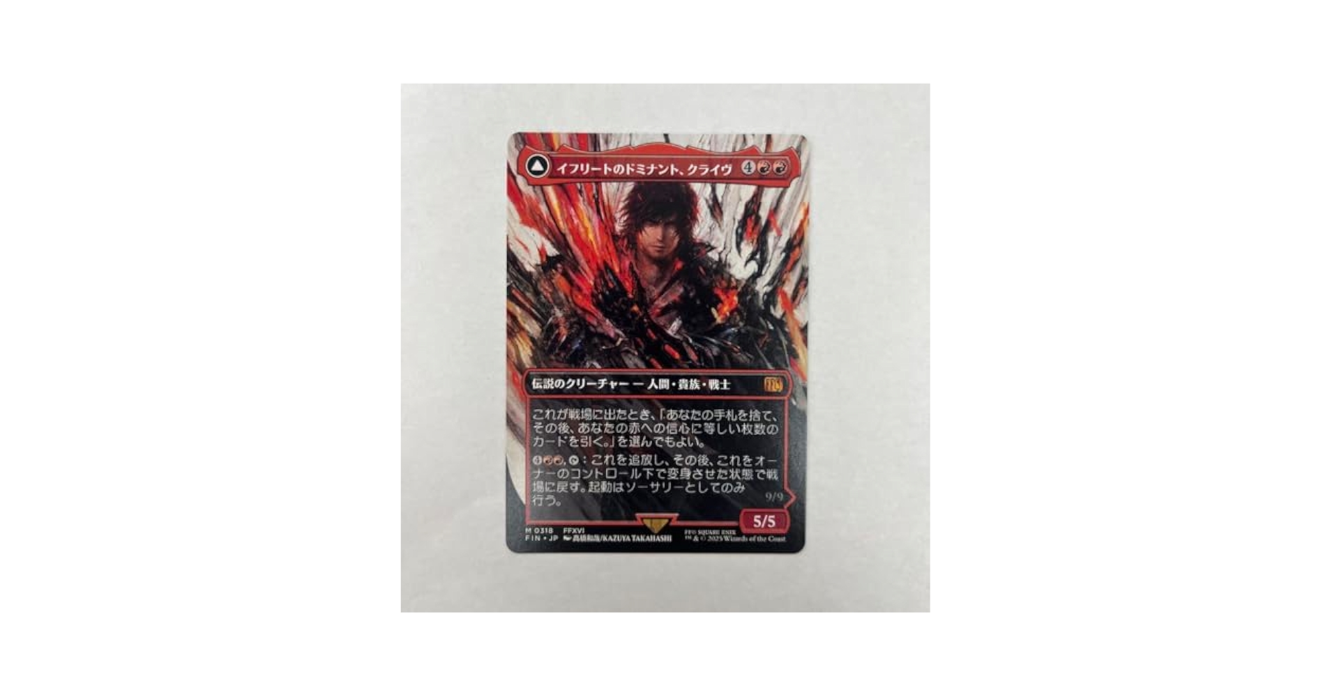 Amazon.co.jp: イフリートのドミナント クライヴ フルアート MTG