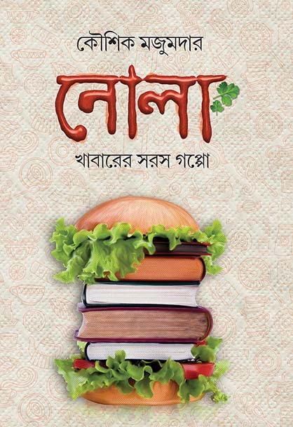 Nola Khabarer Sarash Goppo (Bengali Version)