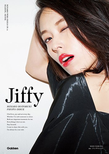 寿美菜子写真集 Jiffy