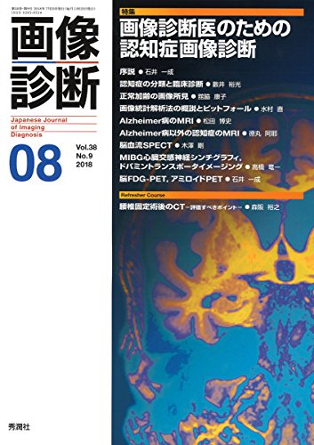 PDFダウンロード 画像診断2018年8月号Vol.38 No.9 バイ