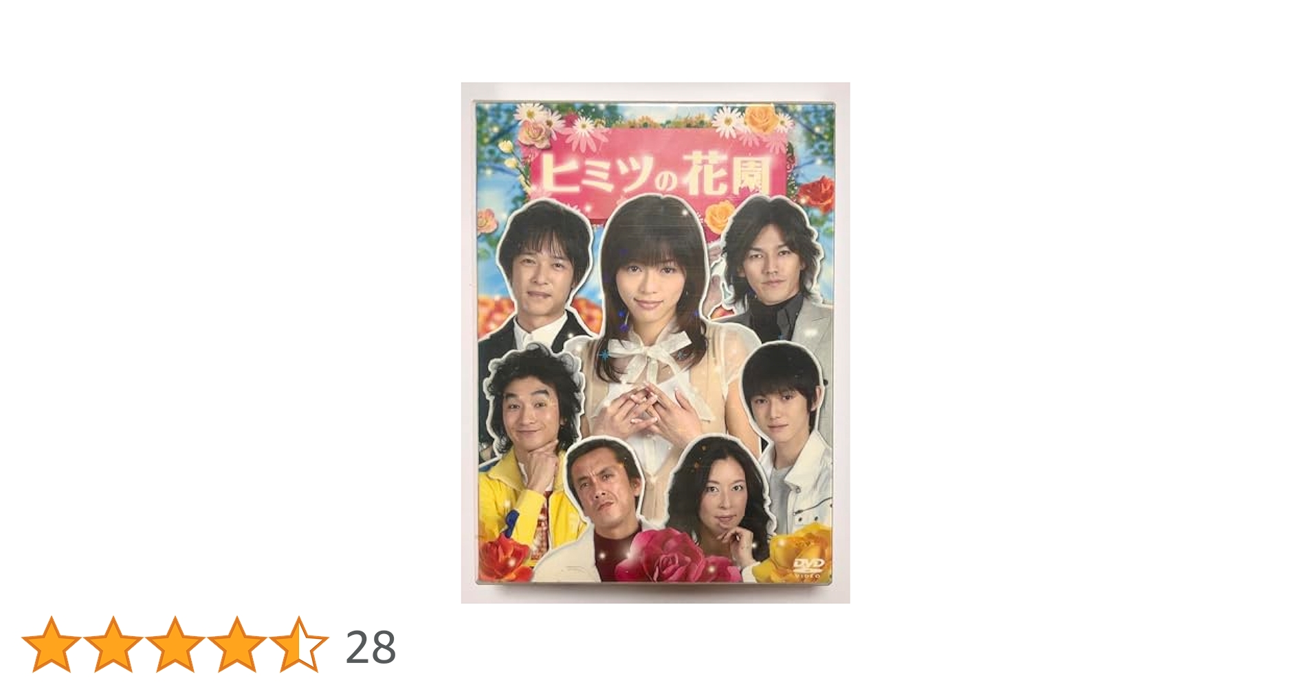 ヒミツの花園 DVD-BOX〈7枚組〉 Amazon.co.jp: ヒミツの花園 DVD-BOX : 釈由美子, 堺雅人, 池田