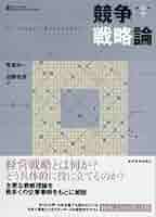 共生マ-ケティング戦略論   第２版/創成社/清水公一（単行本） マーケティング戦略論-第2版 | 西田 安慶, 城田 吉孝, 有馬 賢治