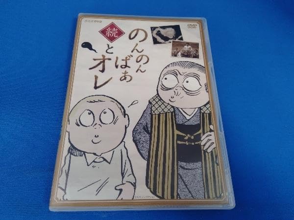 のんのんばあとオレ [DVD] wgteh8f Amazon.co.jp: DVD 続のんのんばあとオレ : Toys & Games