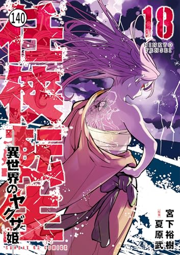 任侠転生-異世界のヤ