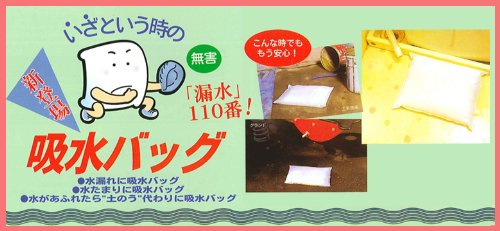Amazon.co.jp: 吸水バッグ20L 吸水量20L(10枚入り)K-20L-10 急な