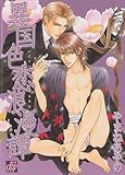 A Foreign Love Affair (Yaoi)