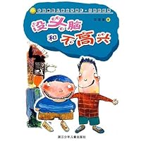 没头脑和不高兴 7534249872 Book Cover