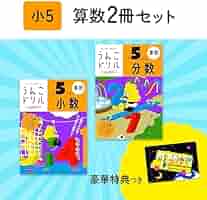 特典つき】小学5年生 算数セット+下敷き (うんこドリルシリーズ