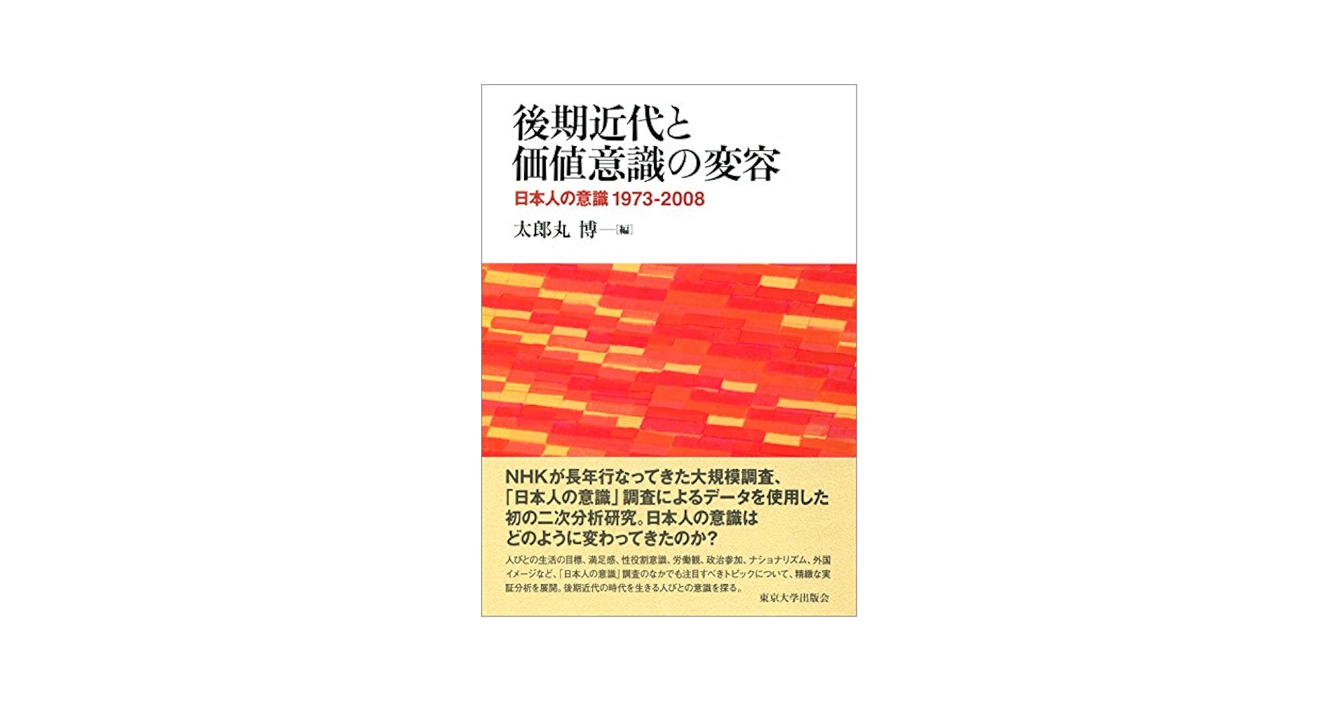 日本人の知性 ９/学術出版会（単行本） 2025年 8月号 | 致知電子版