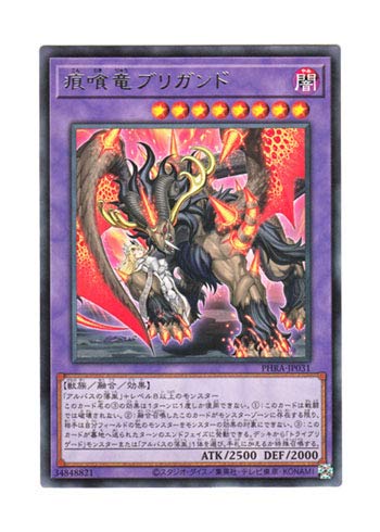 Amazon.co.jp: 遊戯王 日本語版 PHRA-JP031 Brigrand the Glory Dragon