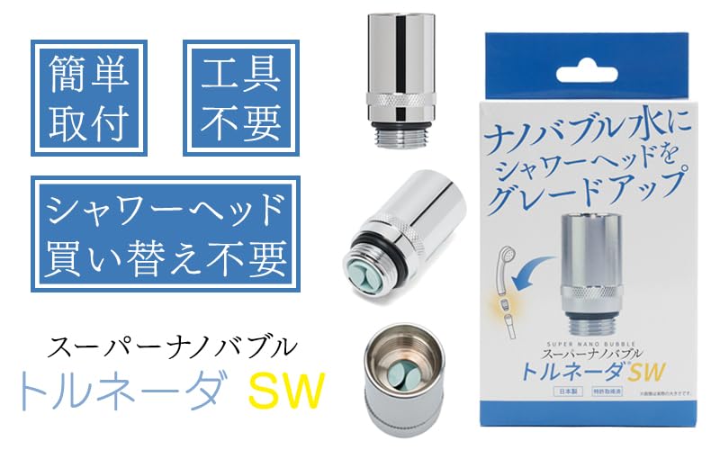 Amazon.co.jp: ＜シャワーヘッド用＞ スーパー ナノバブル トルネーダ