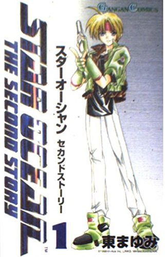 スターオーシャン セカンドストーリー