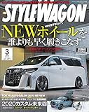 STYLE WAGON (スタイル ワゴン) 2020年 3月号 [雑誌]