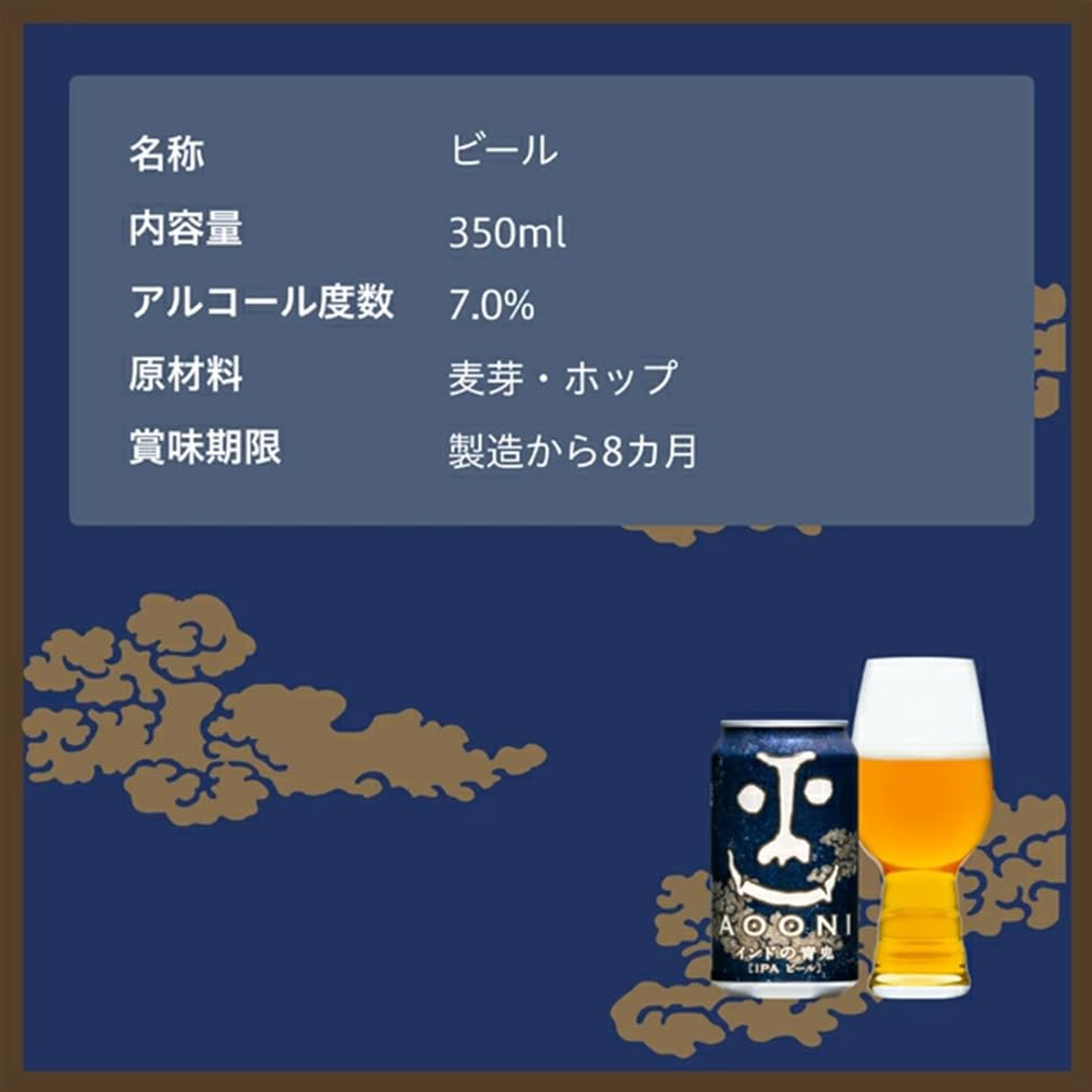 クラフトビール インドの青鬼 350ml 2ケース(48本) インドの青鬼」の