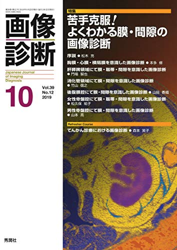 無料電子書籍 アプリ 画像診断2019年10月号 Vol39No12 バイ
