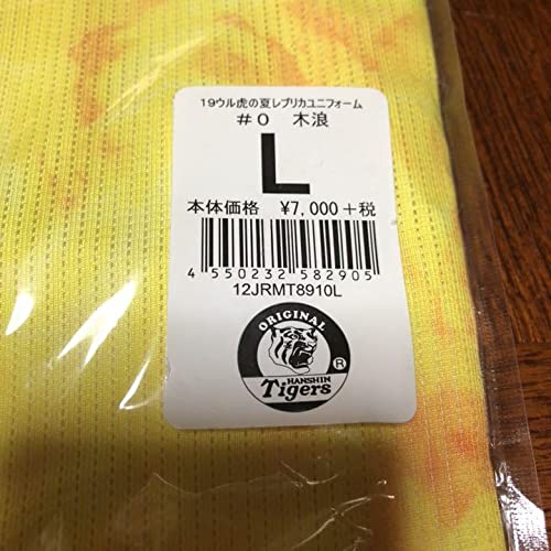 Amazon.co.jp: 阪神タイガース 木浪聖也 レプリカユニフォーム Lサイズ