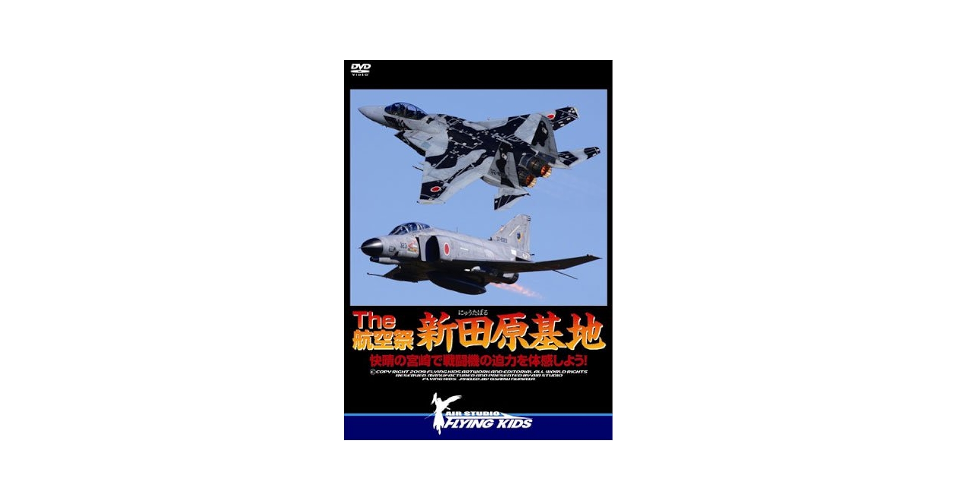 Amazon.co.jp: The航空祭 新田原基地 快晴の宮崎で戦闘機の迫力